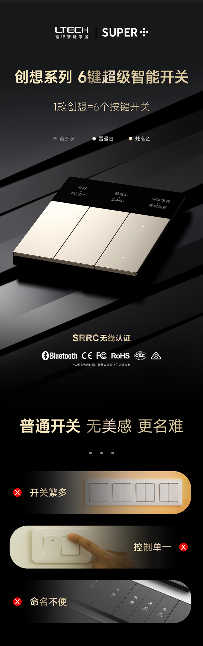 雷特新品创想系列6键超级智能开关主图